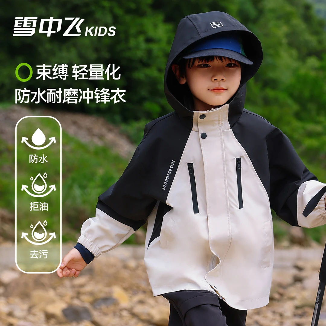 雪中飞儿童秋冬新款冲锋衣外套户外登山出游新款潮流时尚外套