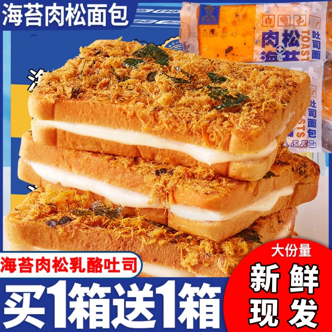 海苔肉松吐司面包整箱早餐小零食充饥夜宵夹心饼干小吃休闲食品