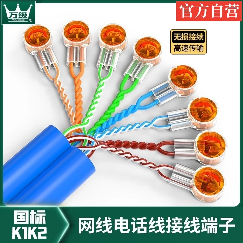 万级高品质网线接线端子对接头K1K2工程专用电话线无损接线连接器
