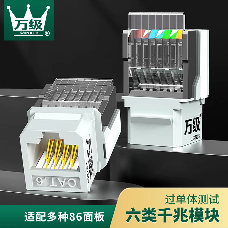 万级CAT6六类网络面板模块适配86型电脑插座单双网口千兆信息模块