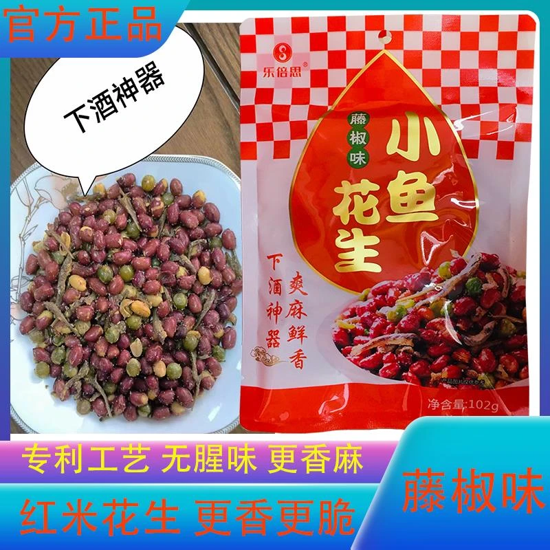 乐倍思小鱼花生袋装无腥银鱼红皮花生米网红零食餐饮整箱包邮