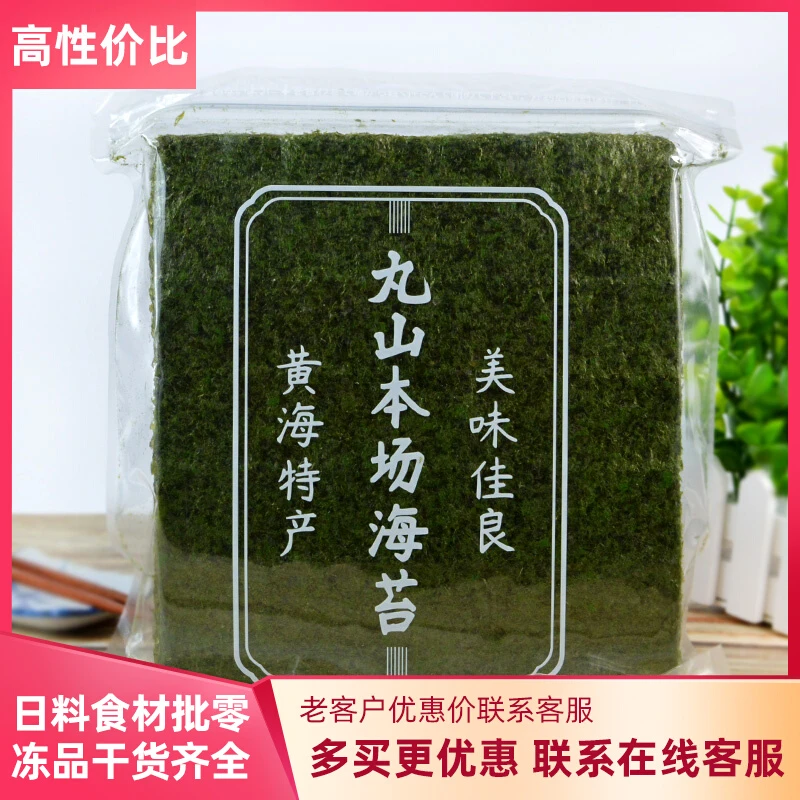A级寿司丸山50张海苔紫菜包饭寿司日式料理烘焙海苔翠绿色包邮
