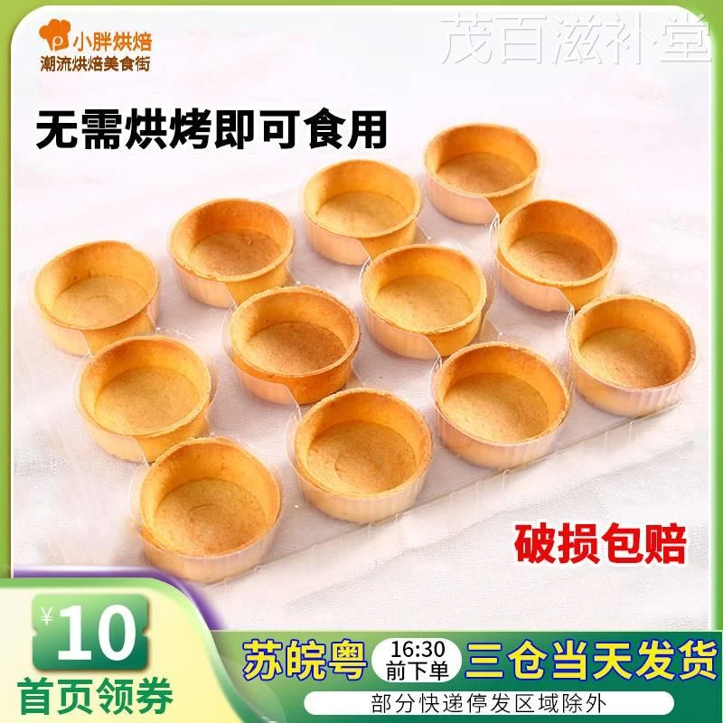 塔壳挞壳蛋法式迷你水果挞皮半成品蛋挞皮家用烘焙灌浆曲奇原料