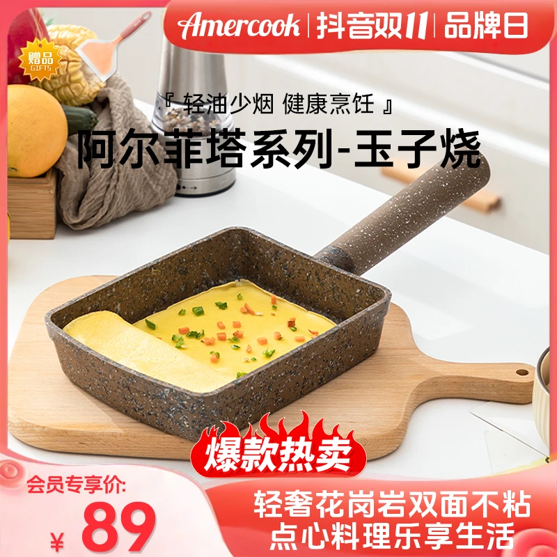 Amercook早餐玉子烧厚蛋烧千层煎饼平底不粘小煎锅烹饪导热不粘锅