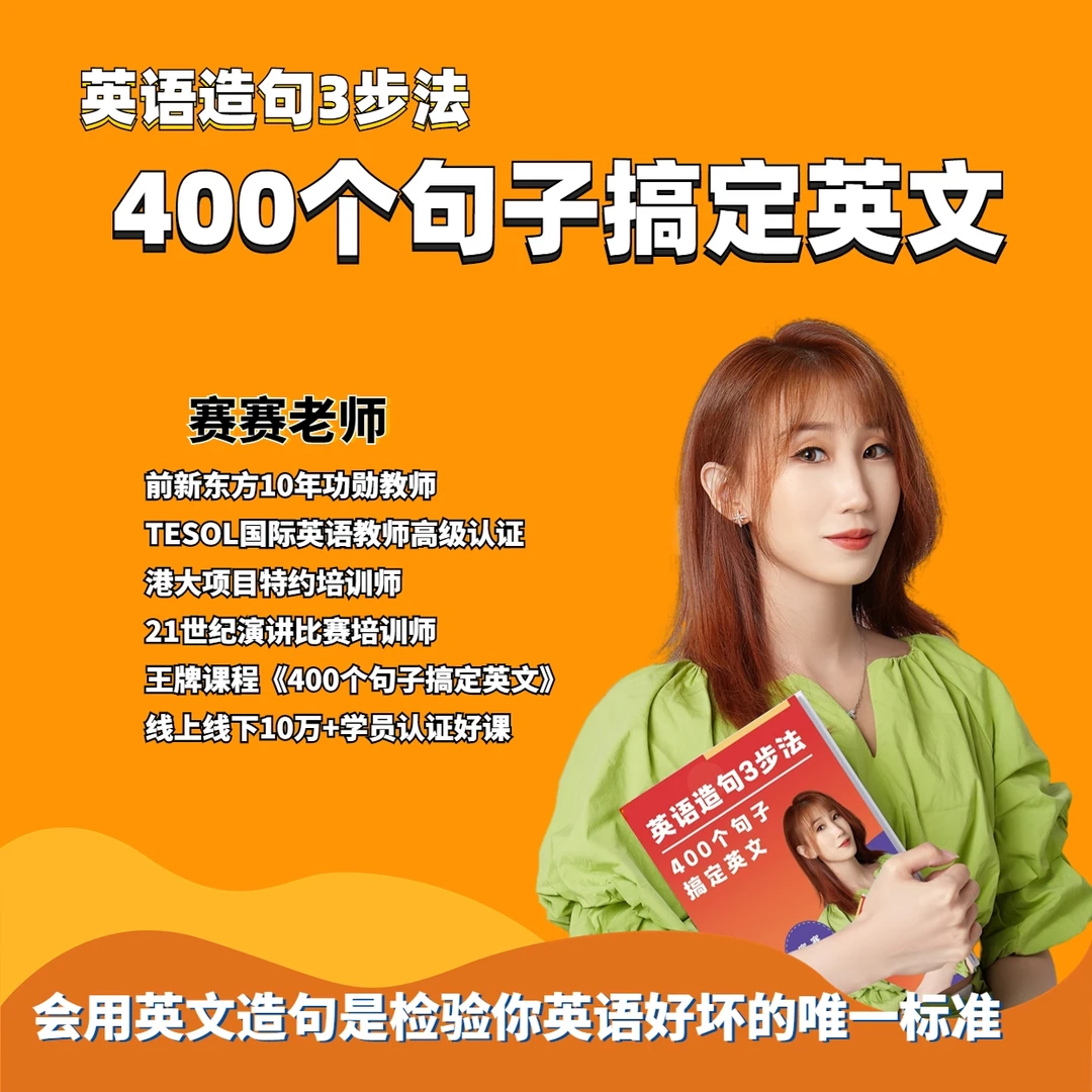 400 个英文句子搞定英语