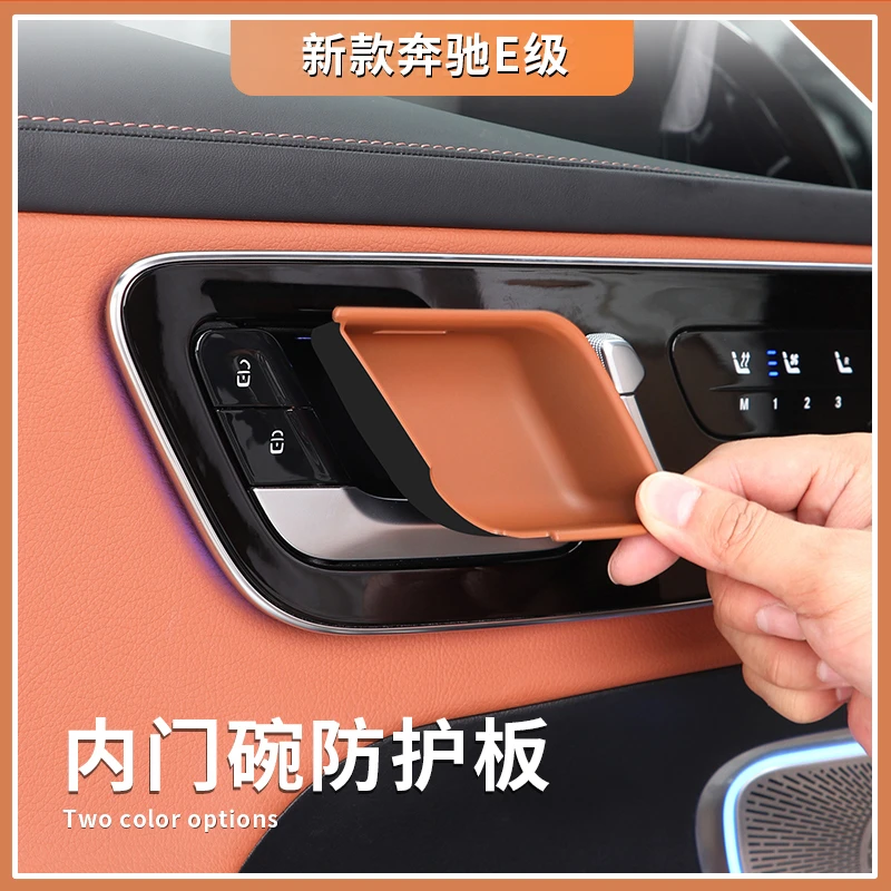 适用 奔驰新E级GLC300C260L内门碗贴E300L/EQE装饰内拉手防护用品