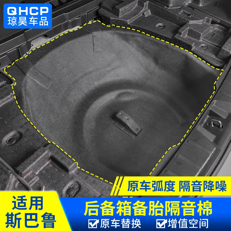 适用19-24款森林人傲虎耐高温备胎隔音棉后备箱隔音改装专车配件