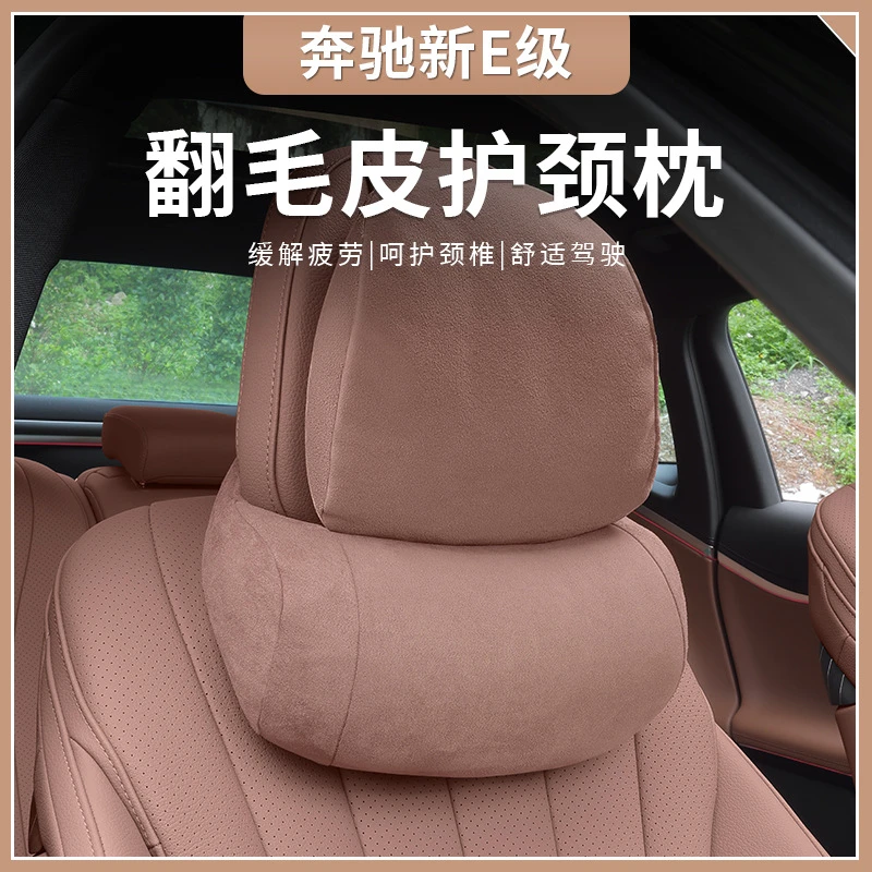 适用于24-25款奔驰E300l翻毛皮头枕GLC260C级护颈枕腰靠内饰装饰