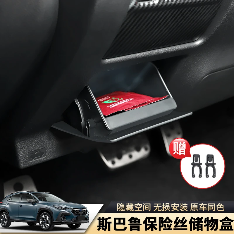 适用 斯巴鲁12-24款森林人改装旭豹XV傲虎保险丝储物盒零钱置物盒