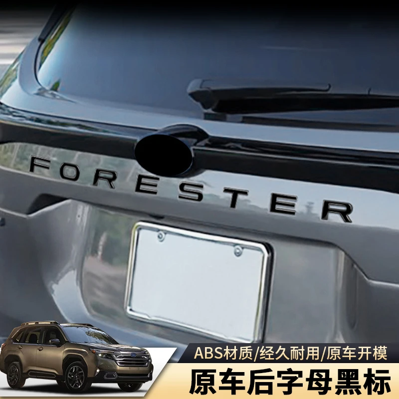 适用于斯巴鲁2025款森林人后尾字母标FORESTER外饰改装专用配件
