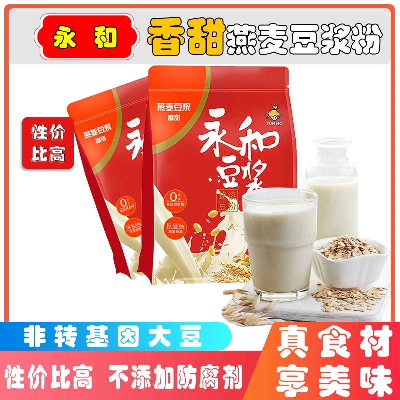 永和燕麦豆浆粉600g 香甜澳洲麦片豆浆 非转基因大豆甜味速溶豆粉