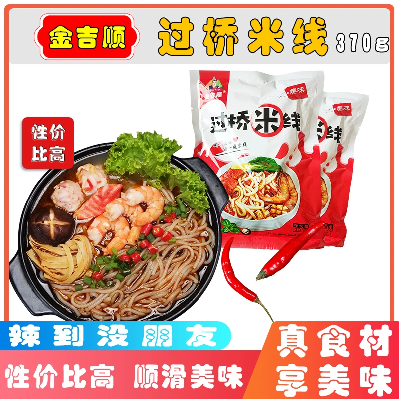 金吉顺过桥米线370g速食真空袋装方便 酸辣口味热汤自带料包