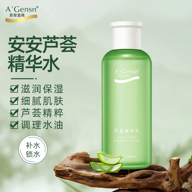 安安金纯芦荟精华水滋润保湿补水湿敷水油平衡化妆水爽肤水护肤品