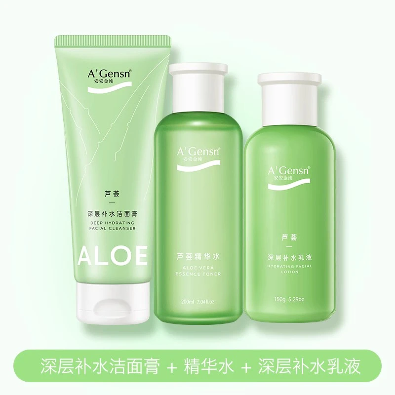 安安金纯芦荟深层补水乳液精华水面部护理套装官方正品