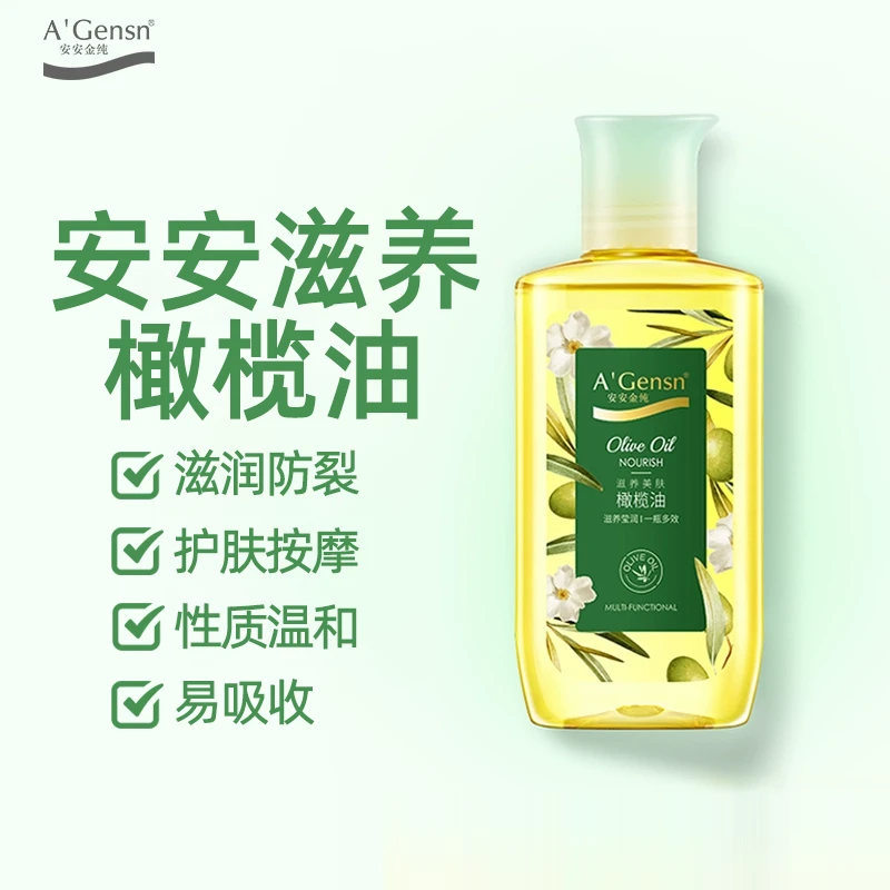 安安金纯橄榄油护肤护发精油面部保湿防干裂润肤油全身身体按摩油