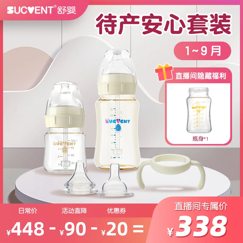 【0-9月】舒婴待产安心套装奶瓶0-9个月防呛奶防胀气