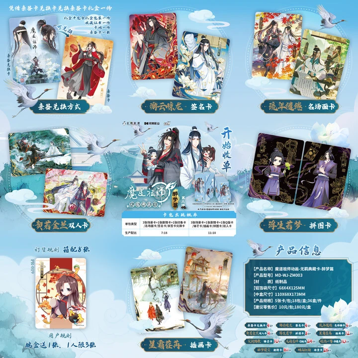 【代拆】卡游 魔道祖师-无羁典藏卡-醉梦篇