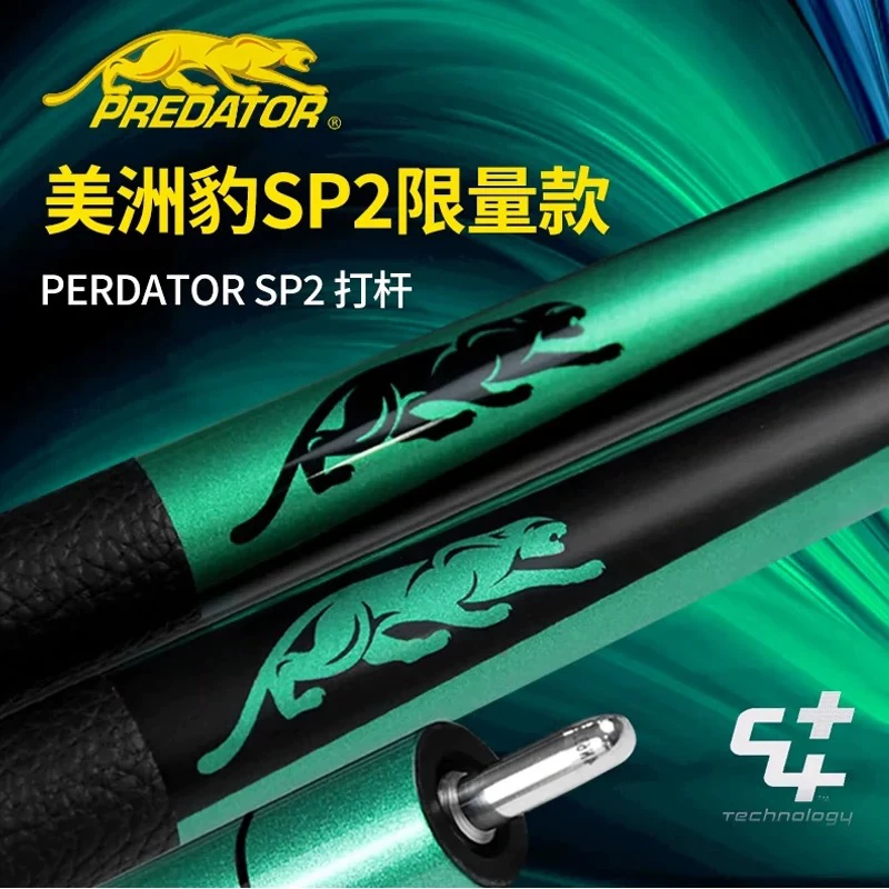 PREDATOR美洲豹台球杆sp2极光绿限量中式黑八九球杆黑科技桌球杆