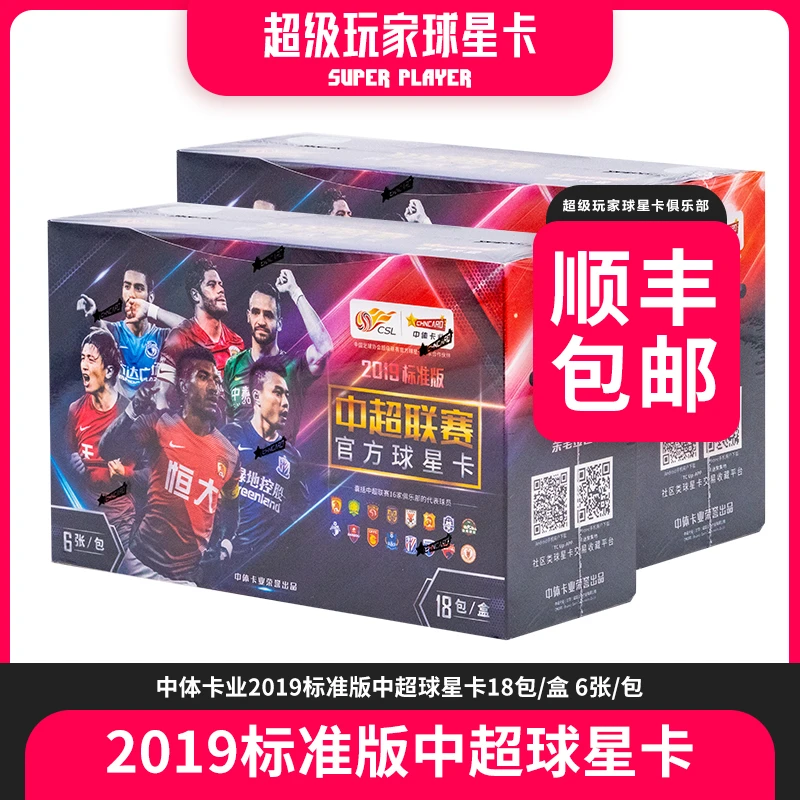 【拆盒】中体卡业2019标准版中超球星卡单盒-盲盒