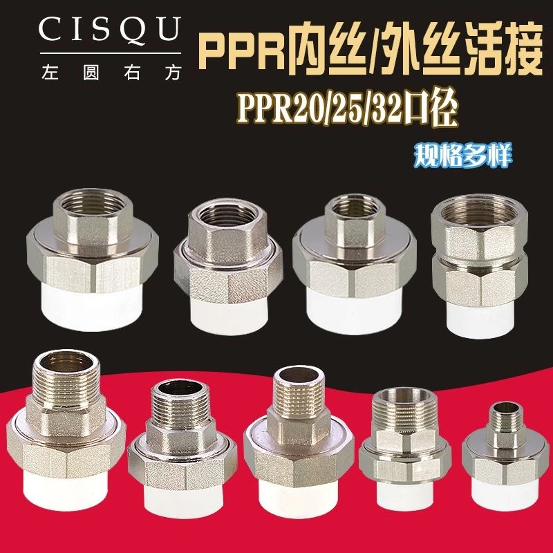PPR4分20铜外丝活接6分1寸1.2寸内丝活直接管件25/32水管接头配件