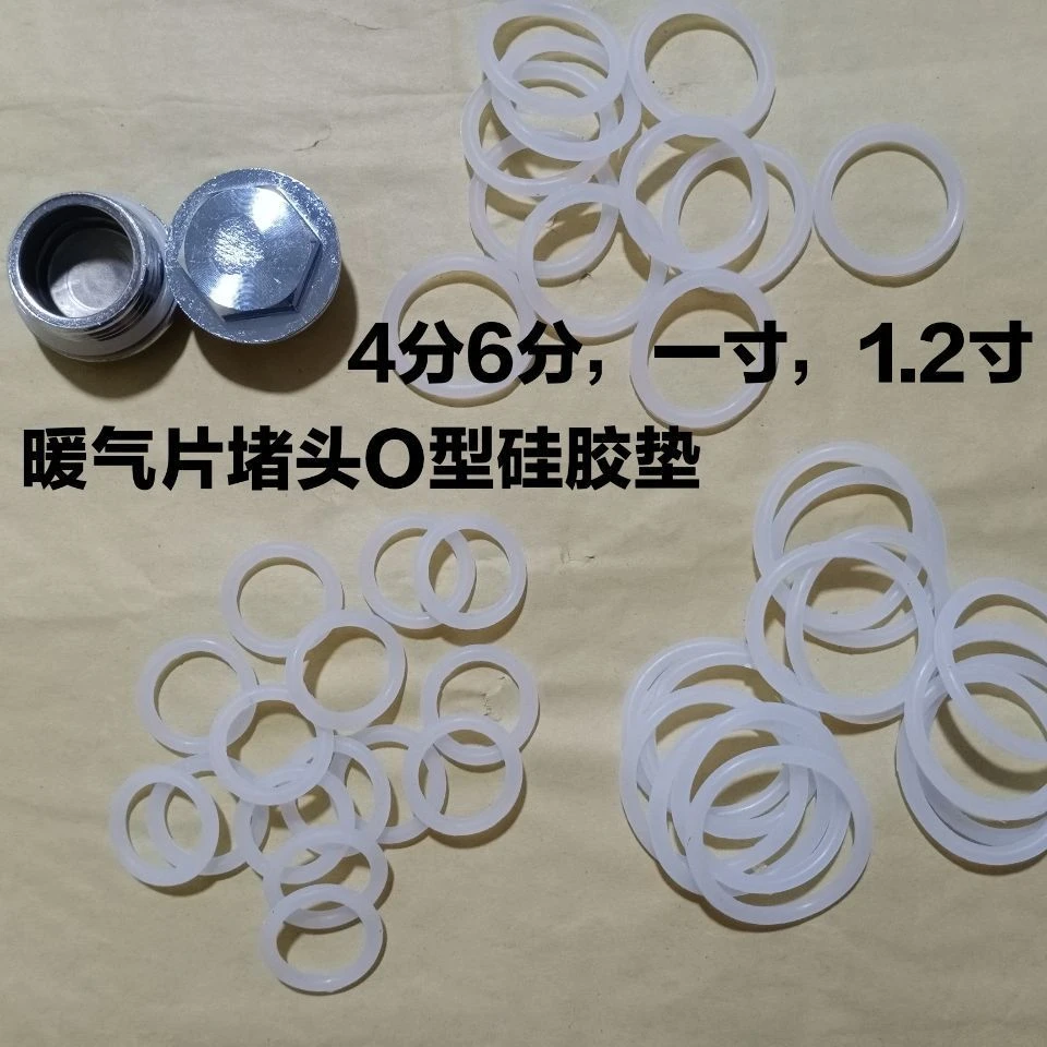 暖气片堵头垫子耐高温硅胶垫家用散热器O型 圆密封胶圈4分6分1寸