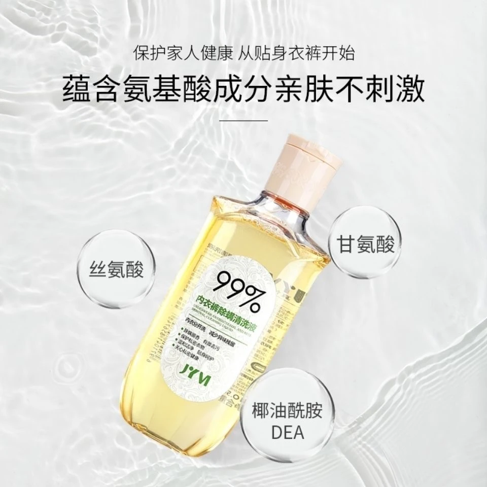 真怡美内衣洗衣液