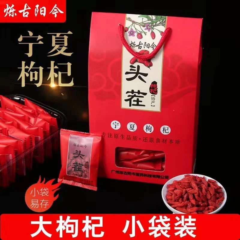 烁古阳今新货枸杞500g小包装特级宁夏枸杞子独立小包装高端礼盒装
