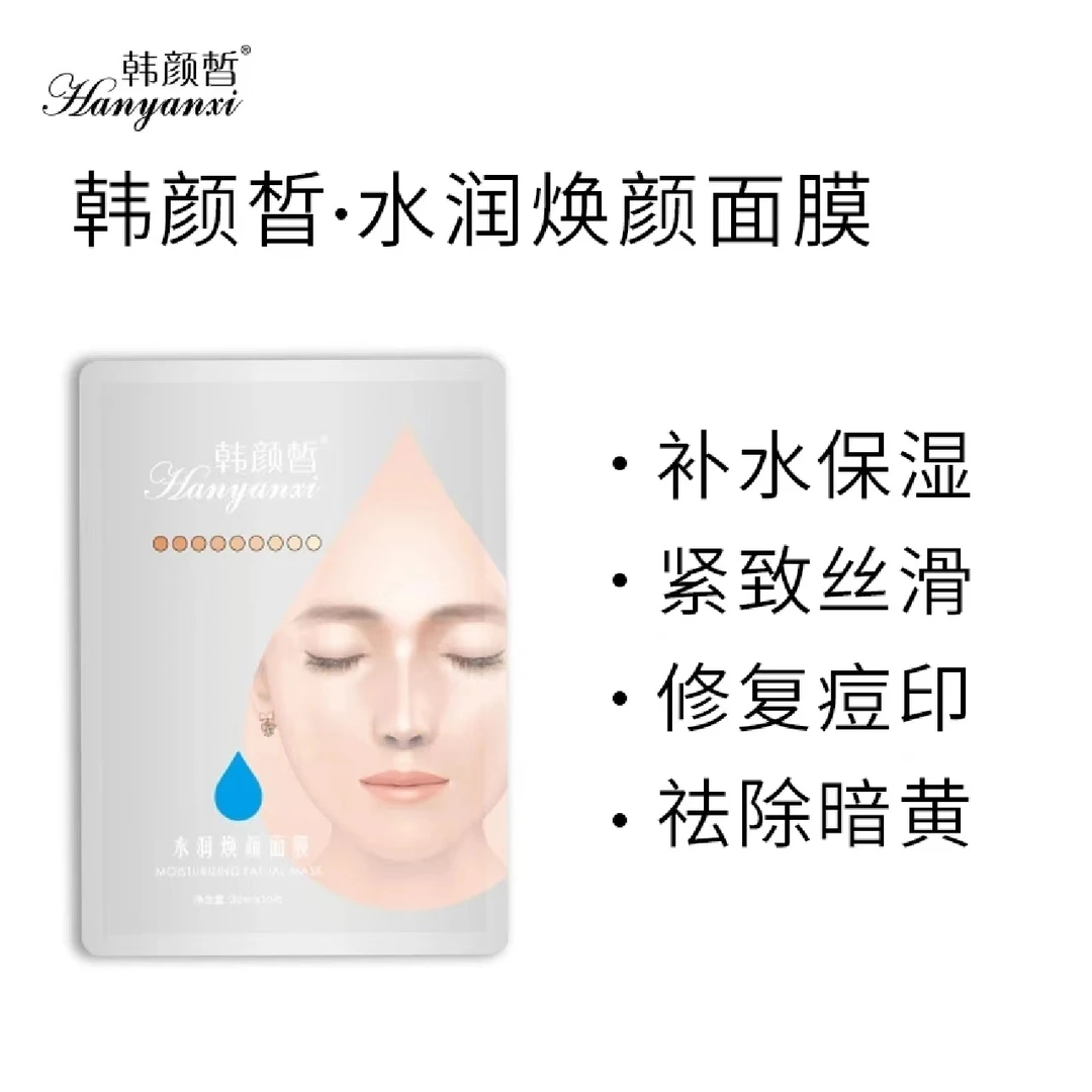 韩颜皙补水保湿水润焕颜面膜