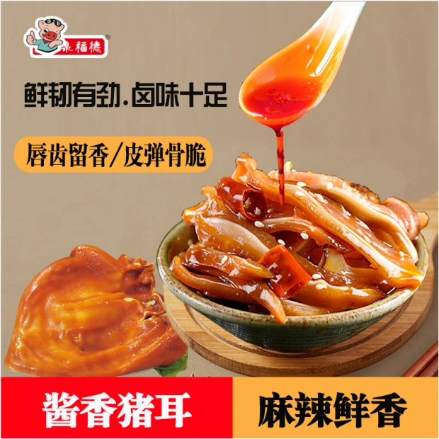【罗大哈专属】酱香大猪耳整片300克3袋 开袋即食香脆美味