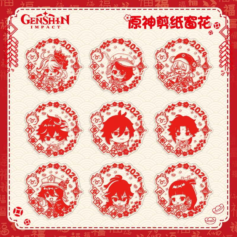 【原神新春窗花】窗花贴纸 过年喜庆 美观  收藏纪念