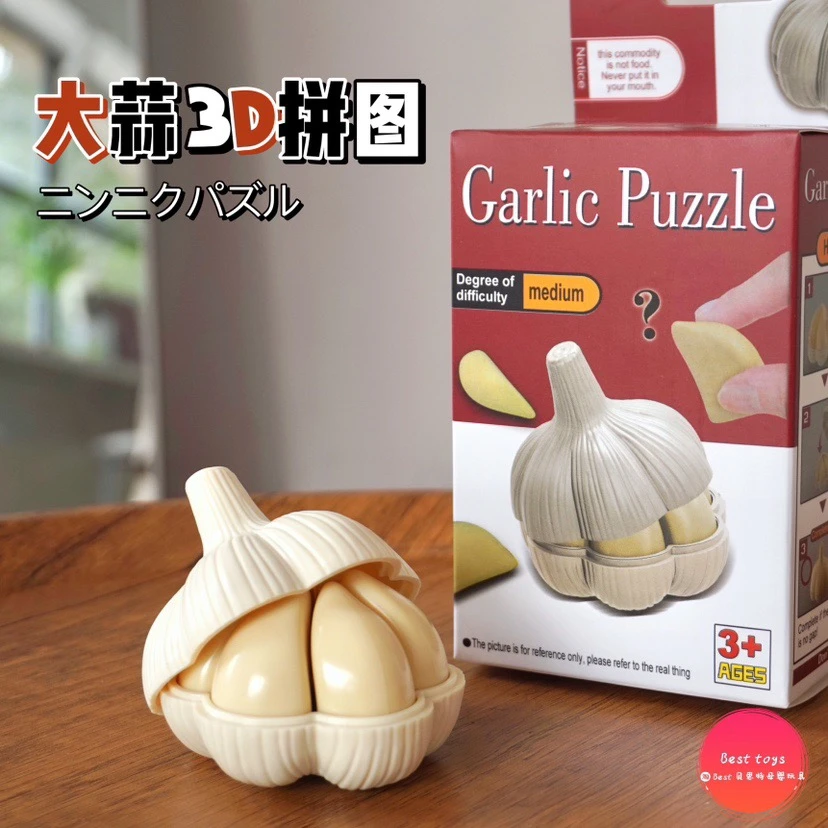IQ拼图3D立体大蒜趣味玩具创意食材拼装益智桌面游戏模型儿童宝宝
