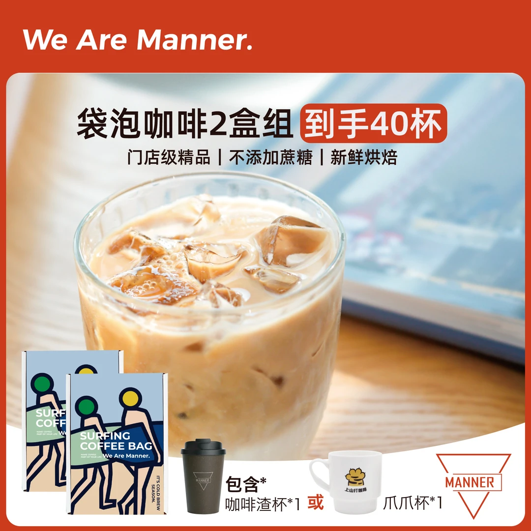 【达人专享】经典冲浪包精品咖啡套组2盒装 赠杯子可选10g*40包 f