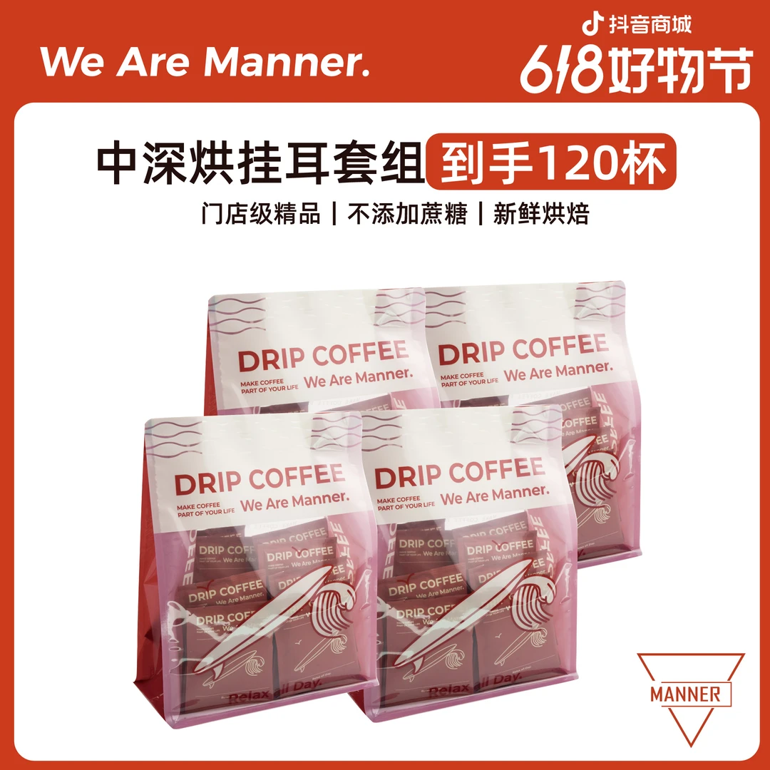 【囤货装】Manner中深烘混合挂耳30包家庭装纯享4袋到手120杯 8g/包
