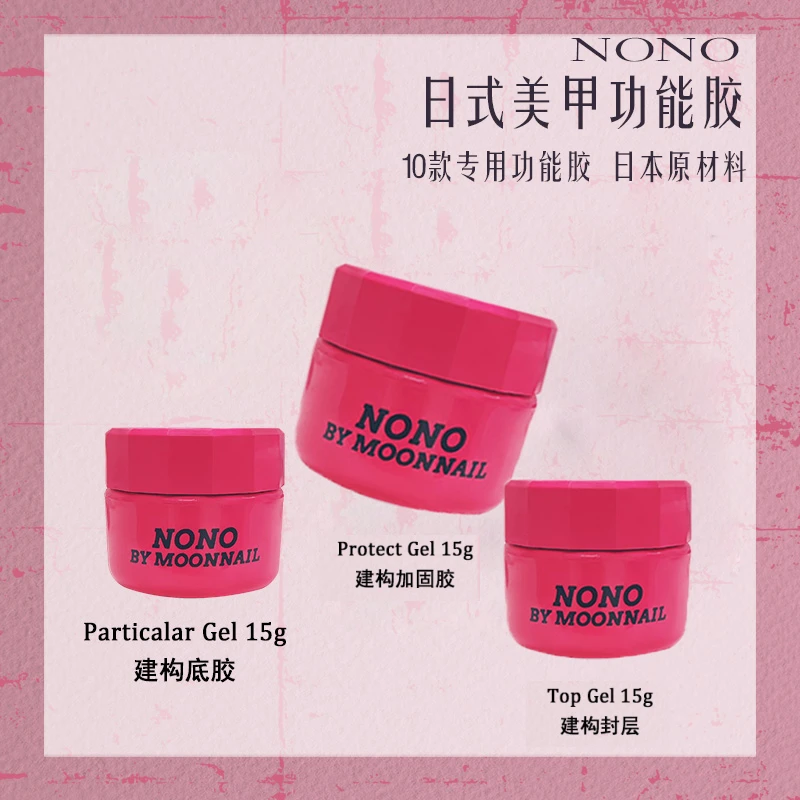 nonobymoonnail罐装功能胶30g装底胶 延长 封层 加固