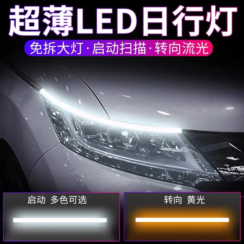 日行燈流水方向燈啓動掃瞄超亮汽車裝飾眉燈改裝通用導光條LED燈