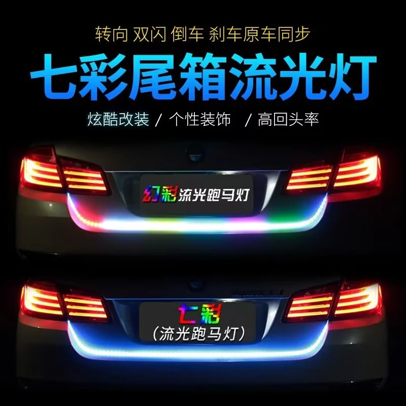 流光灯装饰转向灯刹车灯尾箱灯LED流光跑马灯七彩静电爆闪灯