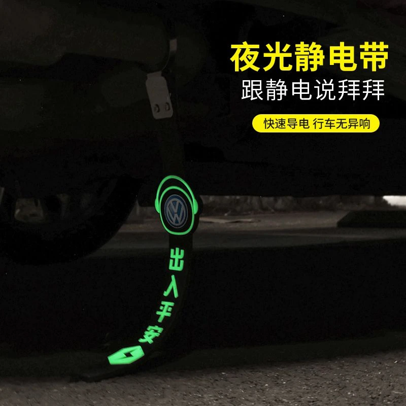 夜光静电带汽车用防静电消除释放神器拖地带排气管接地条绳电挂件
