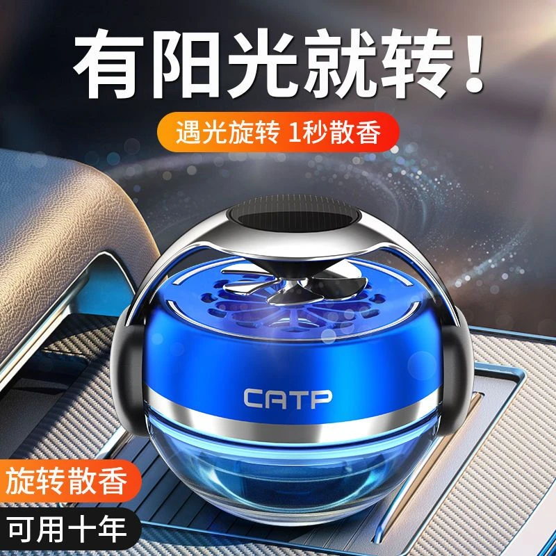 车载香薰汽车香水摆件太阳能旋转车内饰品中控台高档持久淡香男女