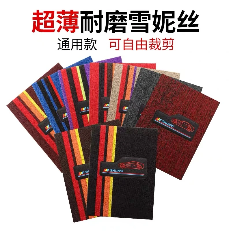 汽车脚垫可裁剪车脚垫子单片车内脚踩防脏垫雪妮丝自由丝圈保护小