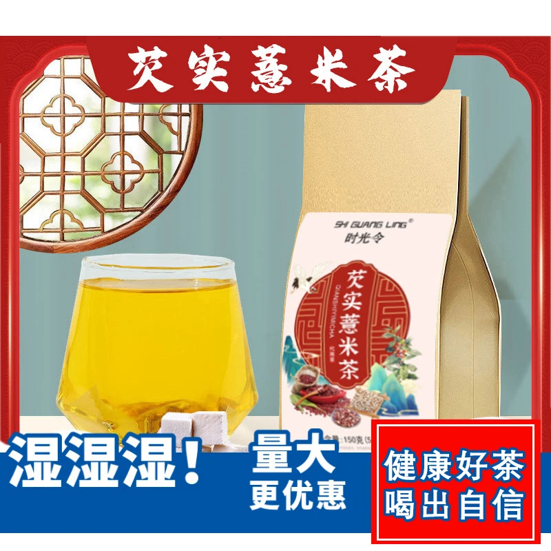 芡实薏米茶红豆茶赤小豆茯苓茶薏仁橘皮红豆冬季代用茶养生祛濕茶