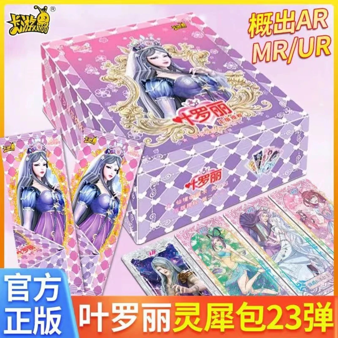 【拆盒】【浮力】叶罗丽卡片灵犀23弹收藏系列卡牌盲盒