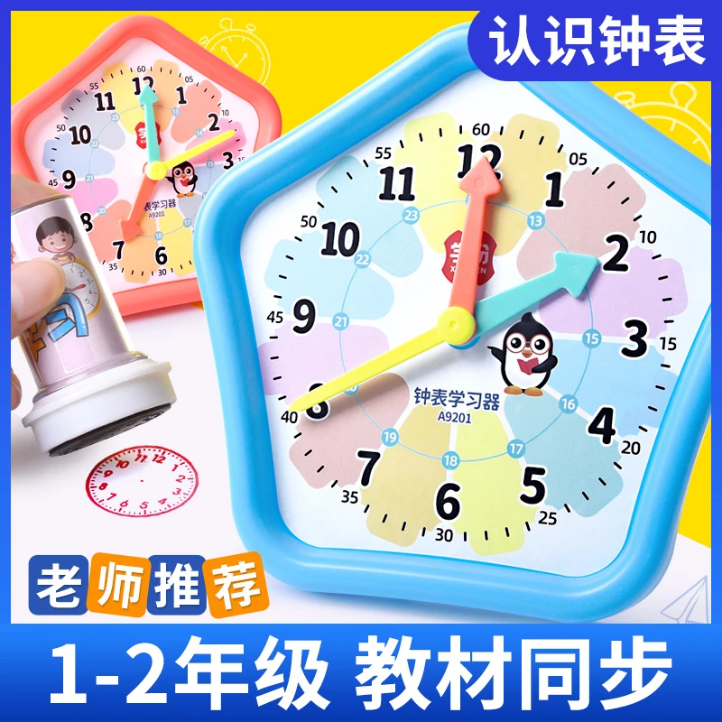 钟表小学教具三针联动儿童二年级小学数学一年级小学生学习时间