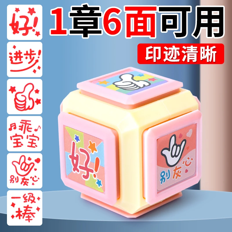 教师用便携教学六面合一批改作业评语盖章儿童奖励卡通可爱多用