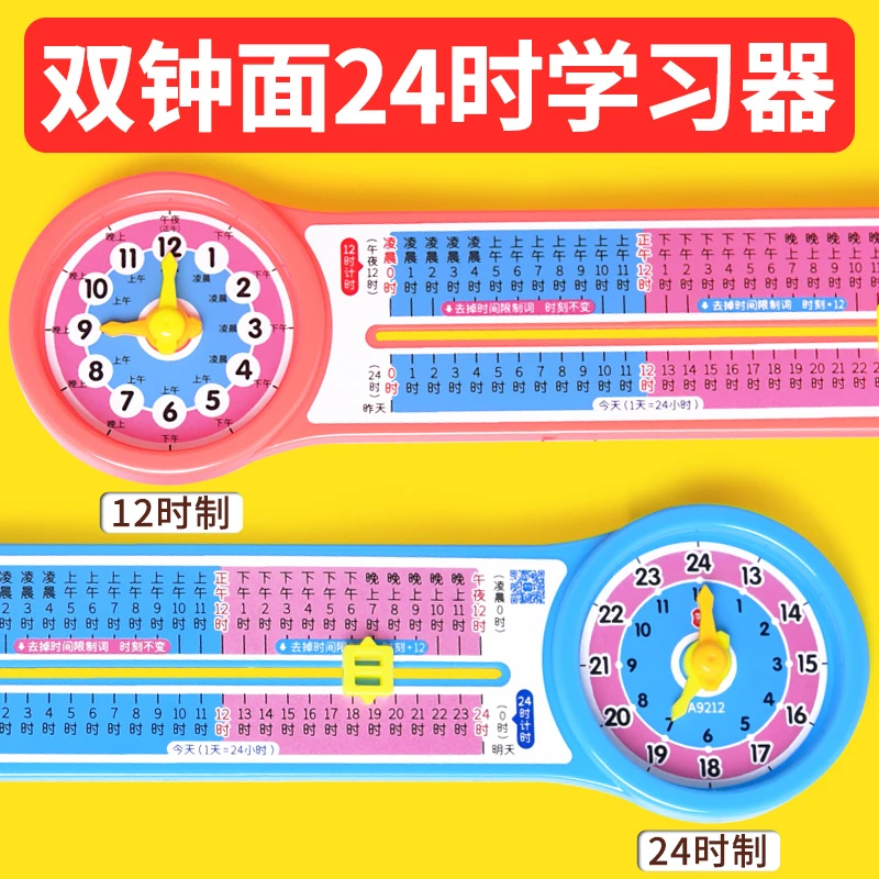 双面钟学习教具小学三四年级下册24时计时法学习器认识时间学具