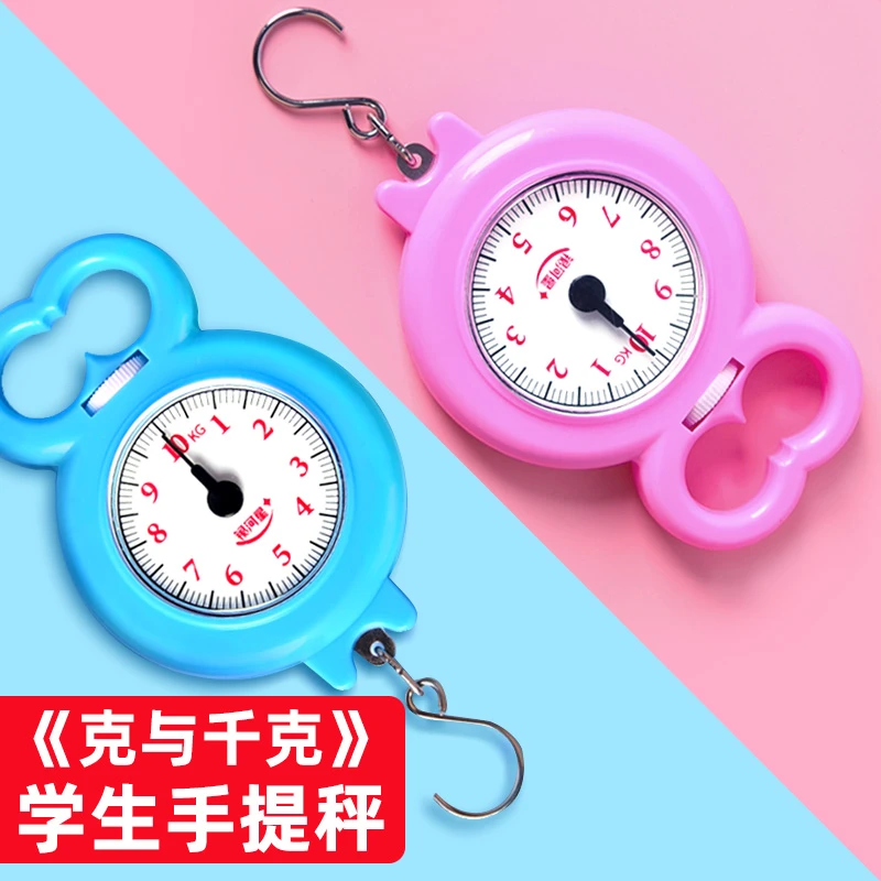 儿童手提秤小学生一二年级上下册数学教具迷你弹簧秤便携式钩秤