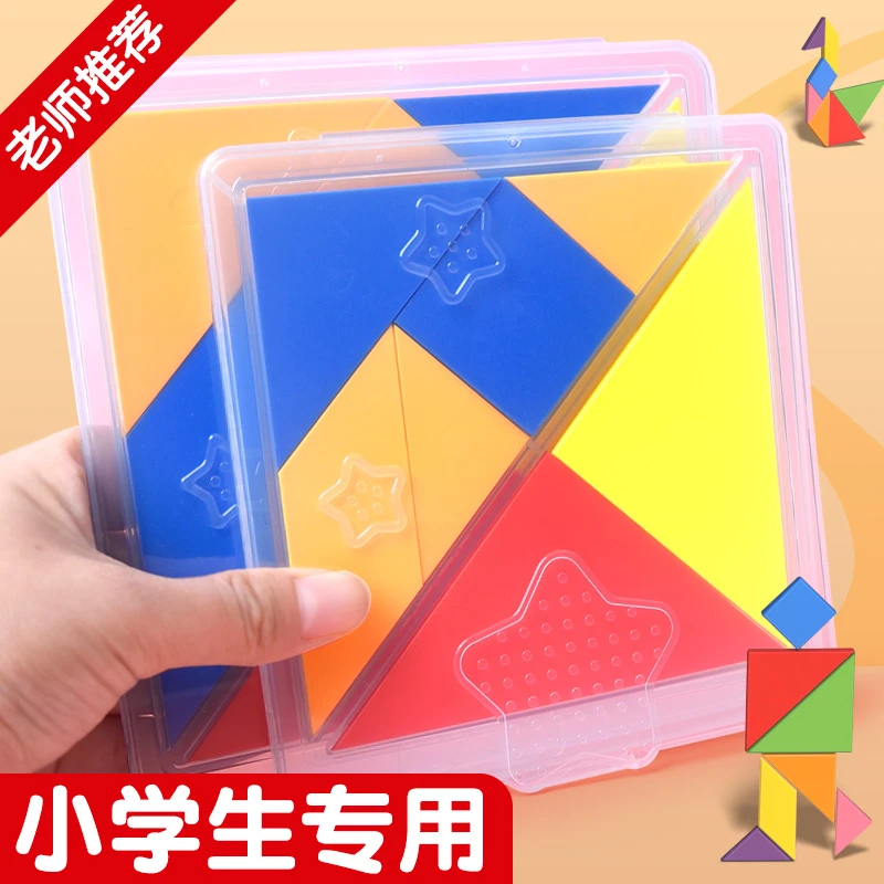 七巧板小学生认识图形教具一二年级下册思维逻辑训练智力立体拼图