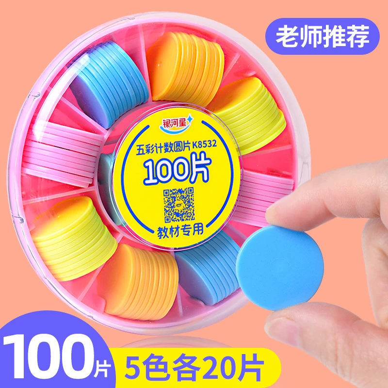 小学计数圆片一年级数学教具学习数学彩色星星计数片幼儿园算术