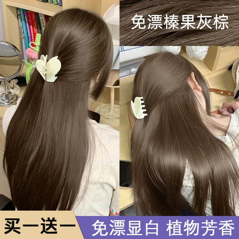 【买一赠一】免漂榛果灰棕色染发膏植物天然家用不伤发显白盖白发纯