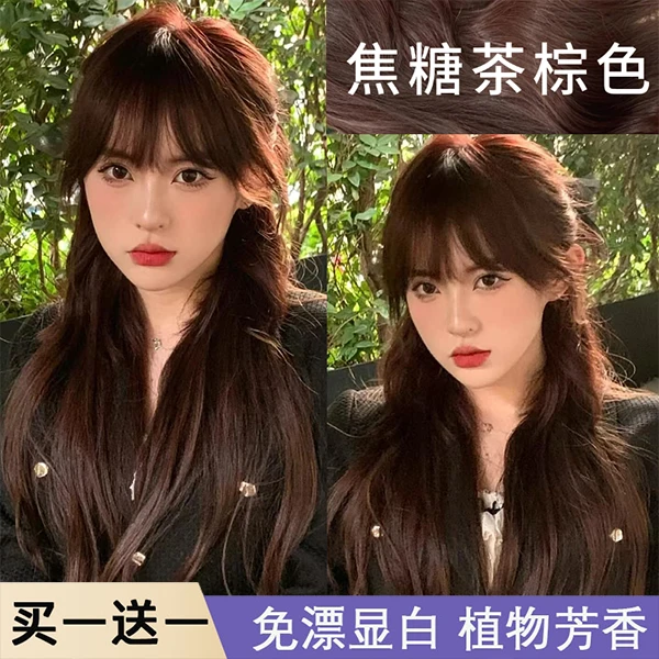 【买一赠一】焦糖茶棕染发膏流行色遮盖白发爆款显白自己染发膏减龄