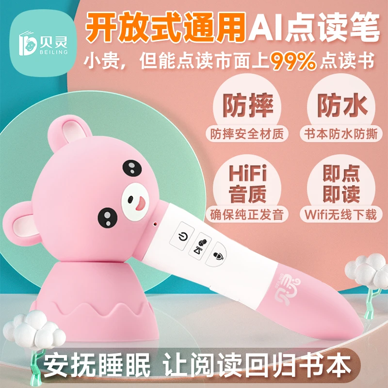 【开放式点读笔】 AI智能32G 幼儿早教启蒙学习通用学习机英语 学习